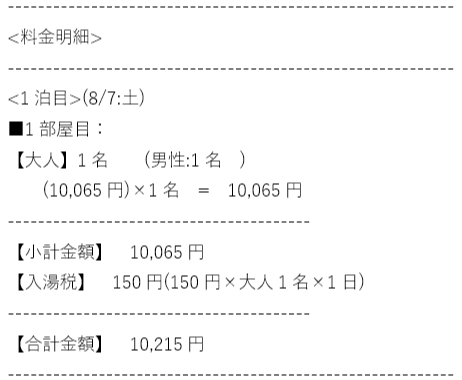 鬼怒川ロイヤルホテルの宿泊料金