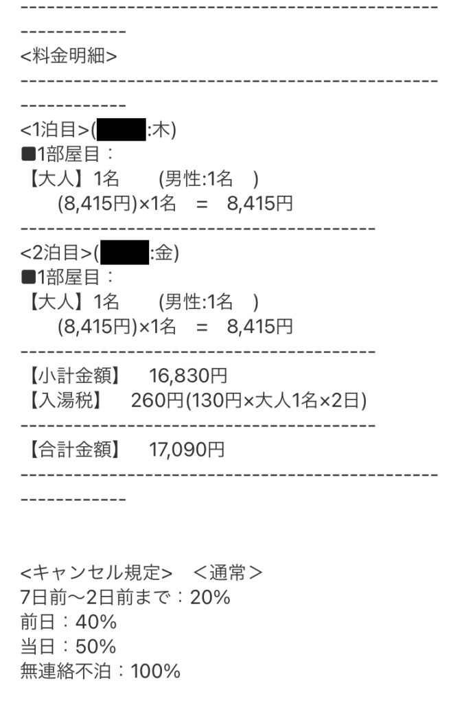 西伊豆松崎伊東園ホテルの宿泊料金