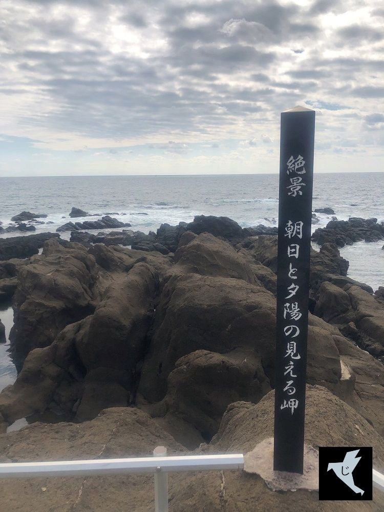 野島崎の先端