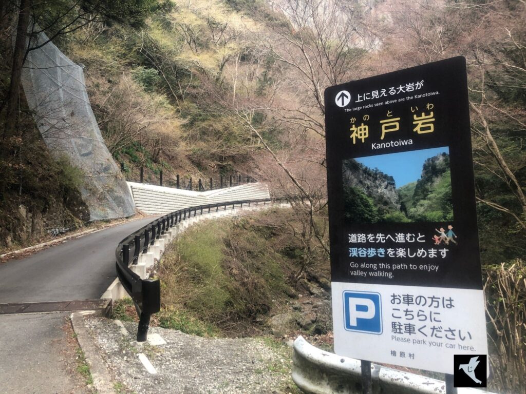 神戸岩の駐車場の案内板