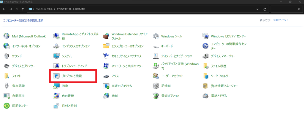Windowsのコントロールパネルのトップページ